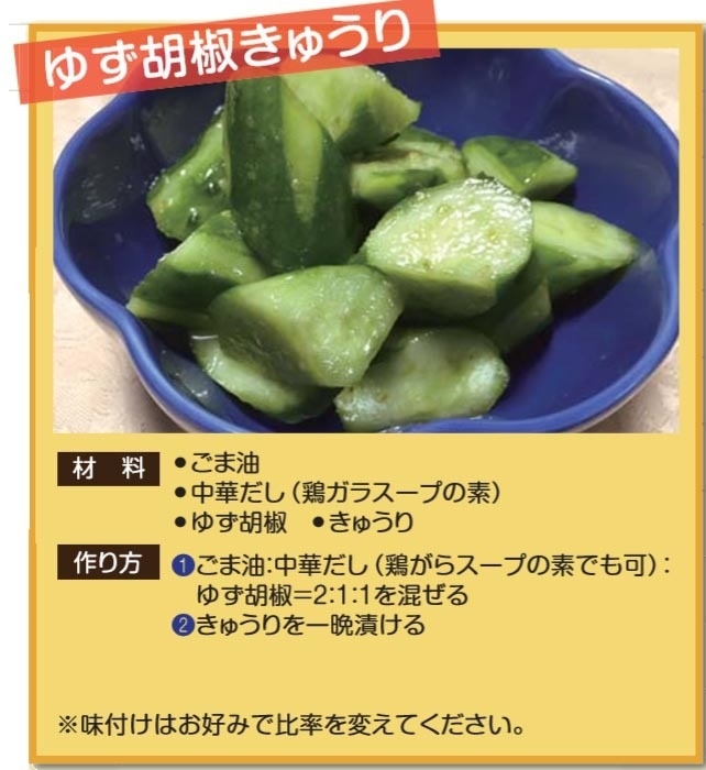 ゆず胡椒きゅうり