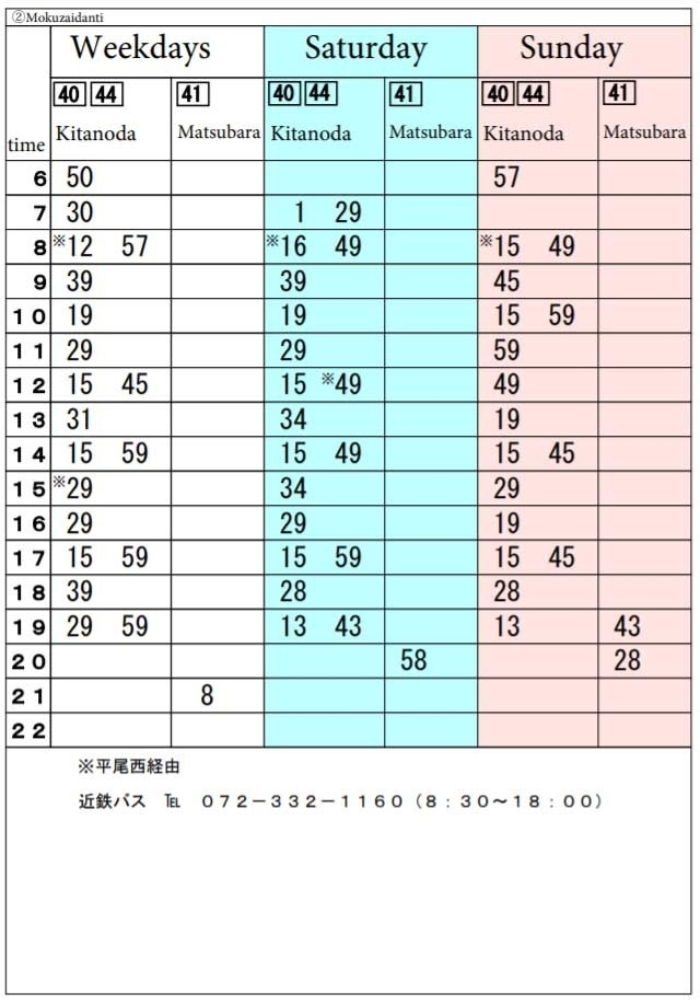 時刻表　北野田駅方面　　木材団地　　(クリックでPDFファイルが開きます。)