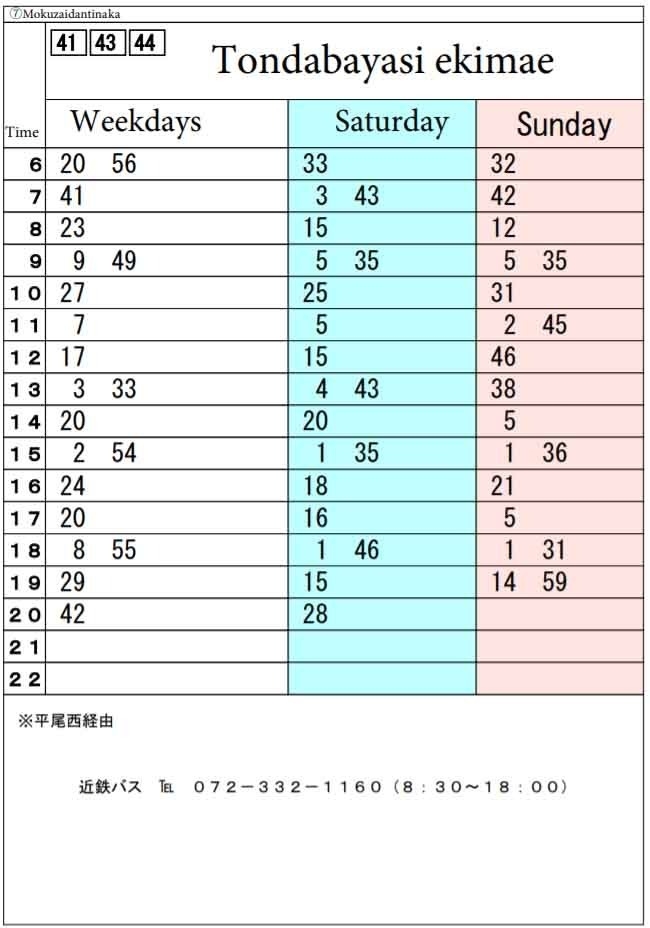 幸手 販売 団地 バス 時刻 表