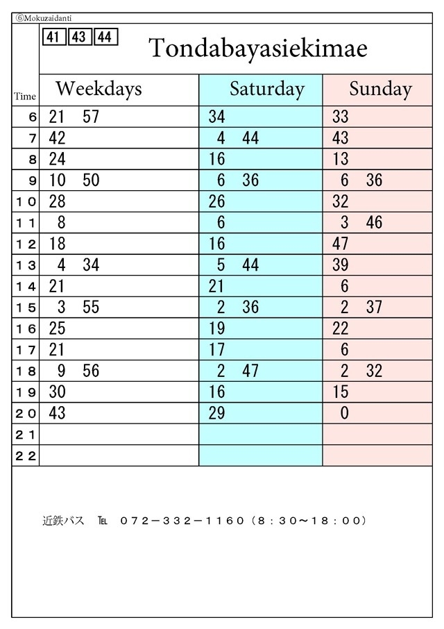 時刻表　富田林駅方面　　木材団地　　(クリックでPDFファイルが開きます。)