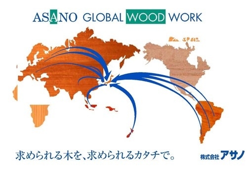 株式会社アサノ